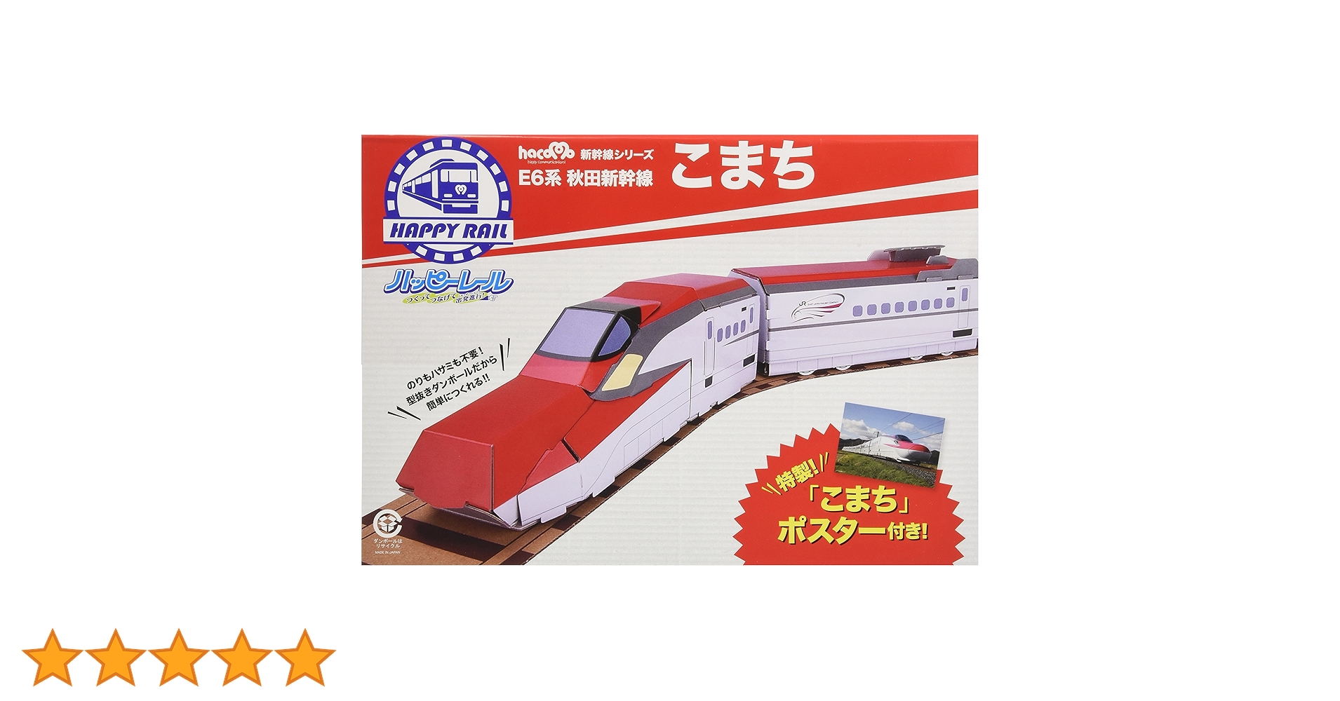 こまち トミックス JR E6系秋田新幹線（こまち）基本セット / 栃木県